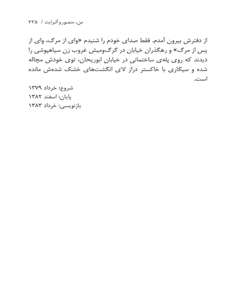 من منصور و البرایت - نمونه سوم - جزیره کتاب های الکترونیکی